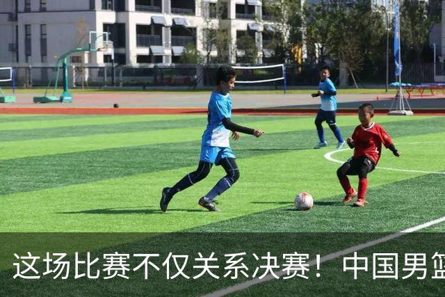 这场比赛不仅关系决赛！中国男篮重遇日本，12年旧怨与今夏新仇一并了结